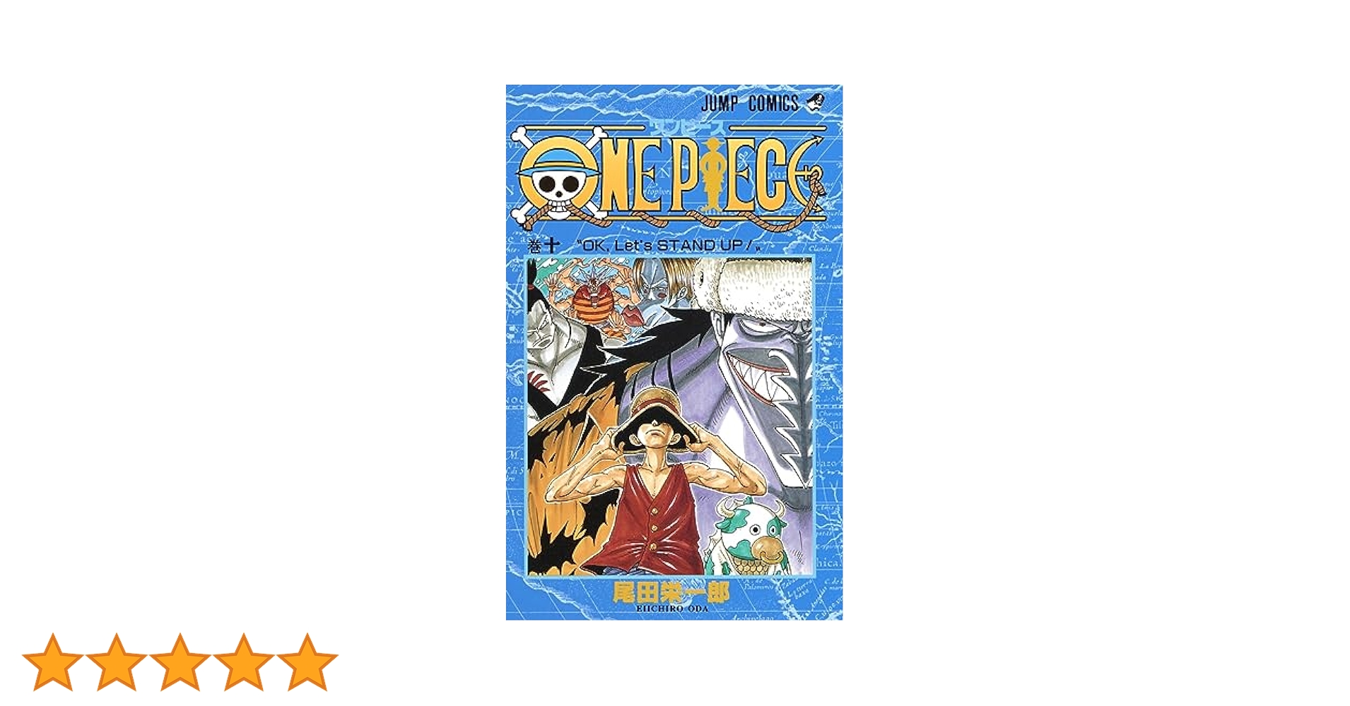 ONE PIECE 10 (ジャンプコミックス) | 尾田 栄一郎 |本 | 通販